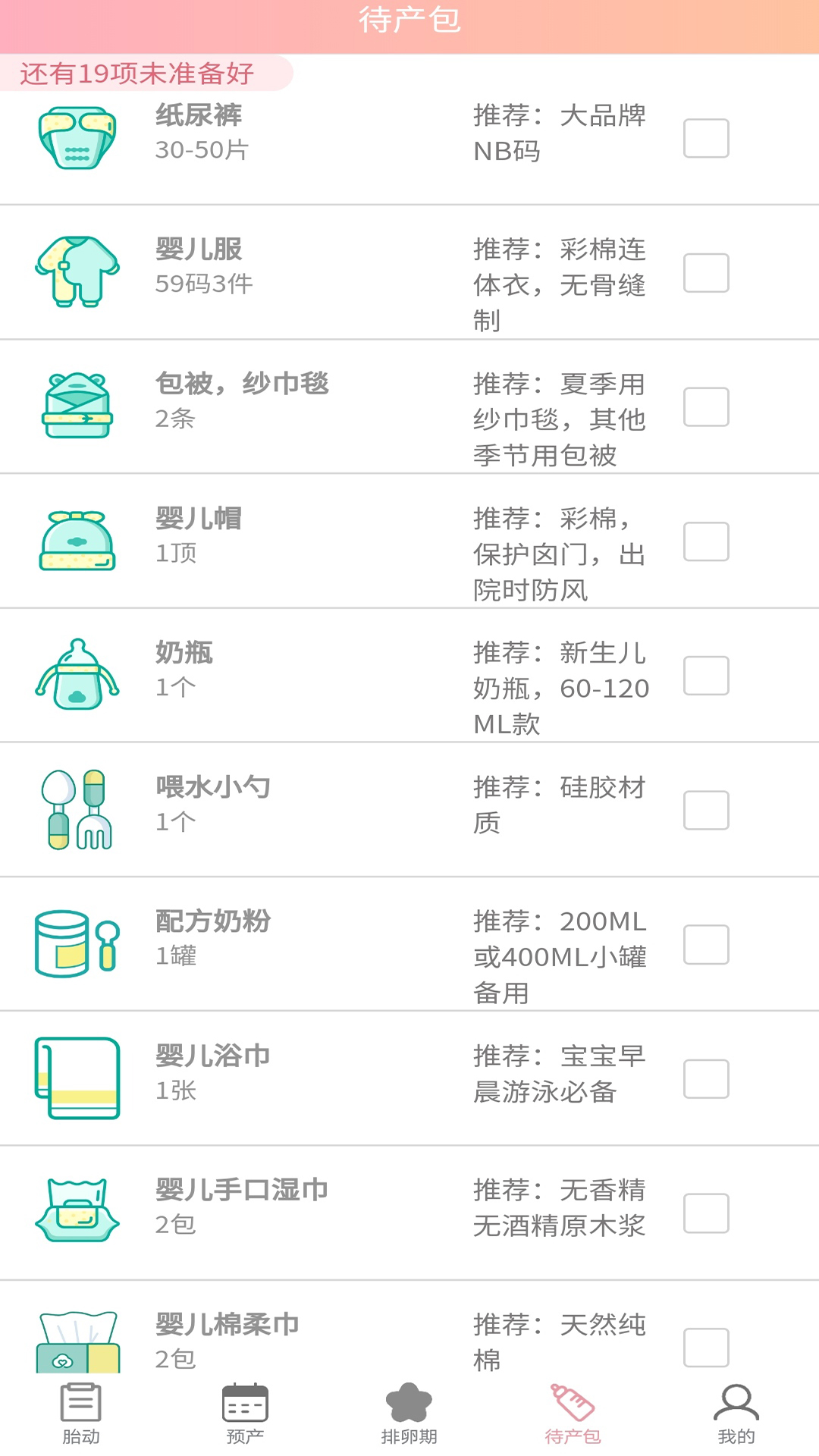 好孕数胎动app图3