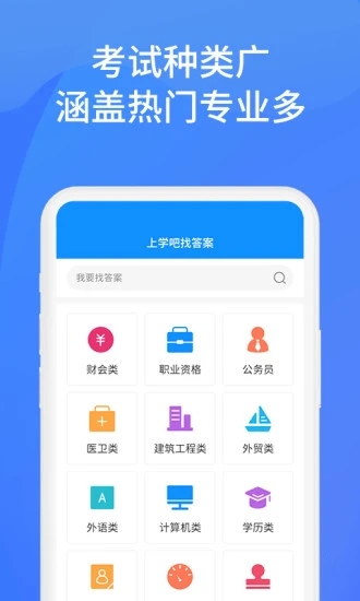 上学吧找答案app下载图0