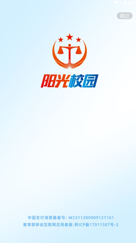 阳光校园公共服务平台app图3