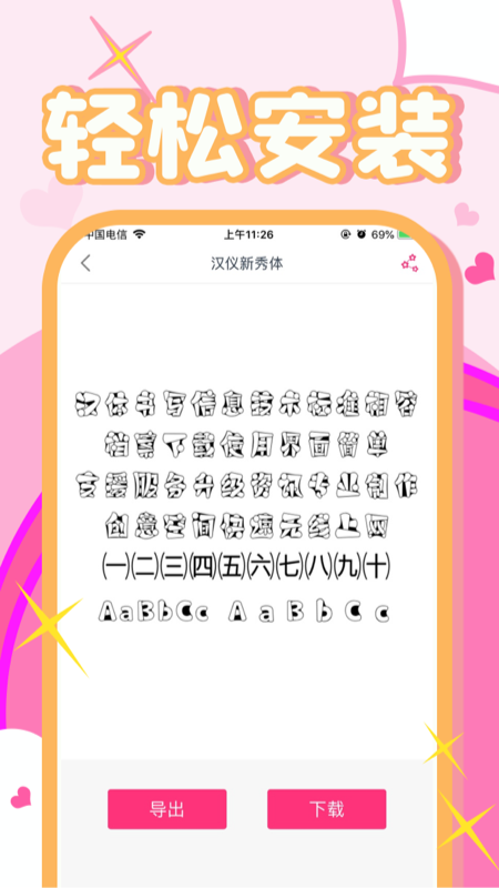 字体美化大师app图0