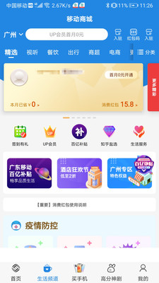 广东移动手机营业厅图1