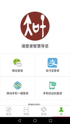 智慧导览app图3