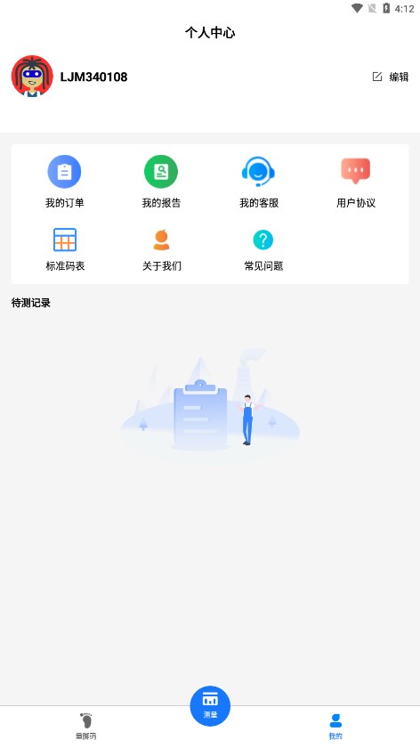 量脚码app(测量脚码)图2