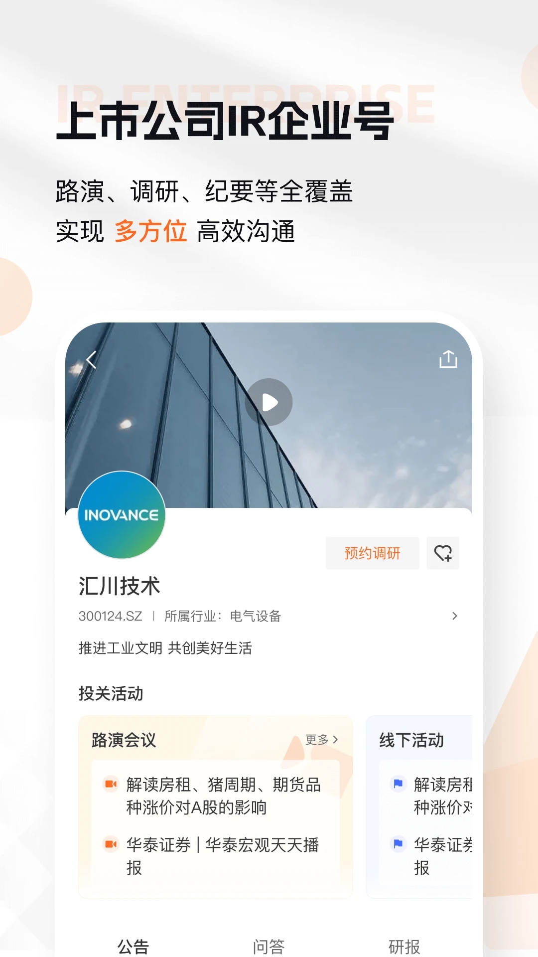 进门财经app官方版图4