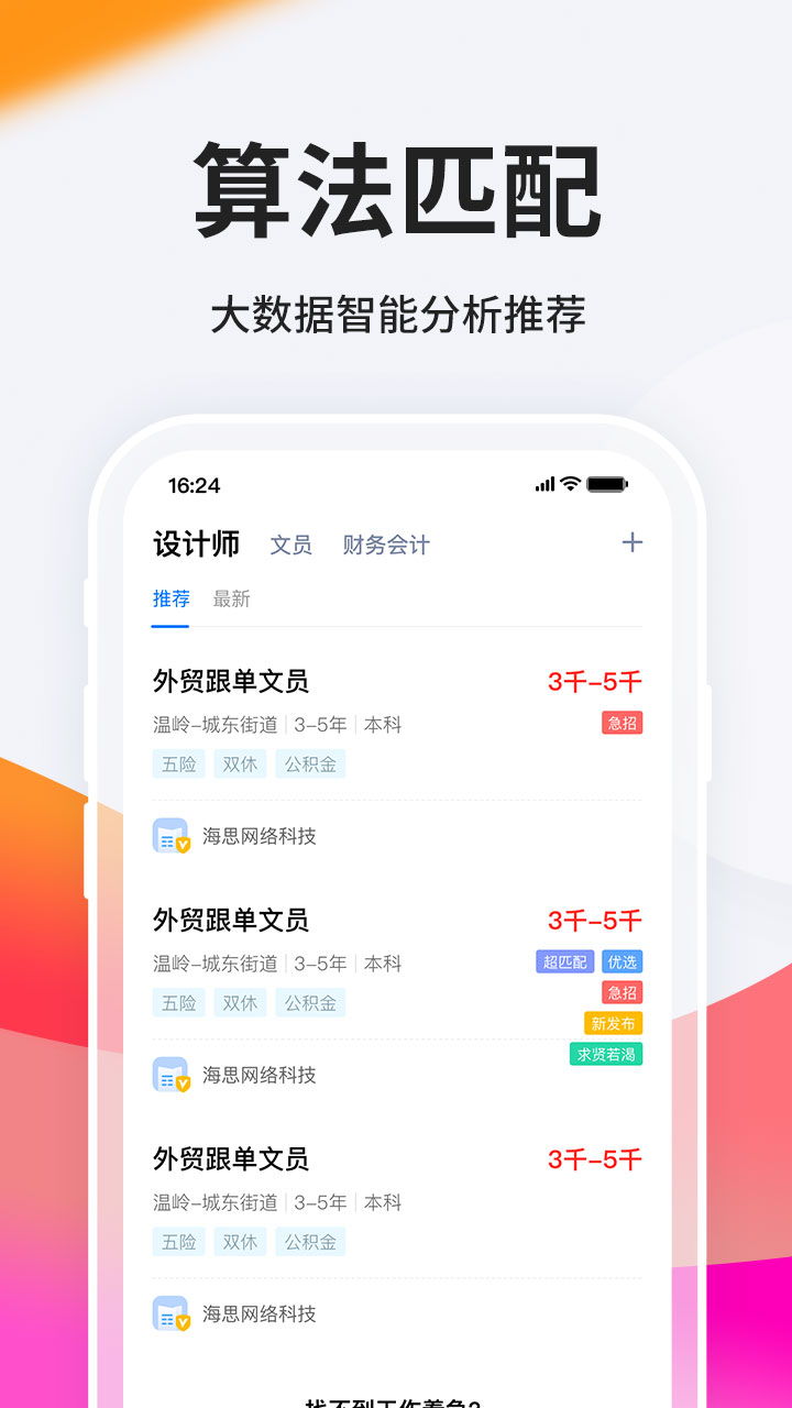 台州人力网app图1