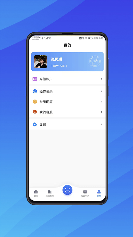 互连招标版App图2