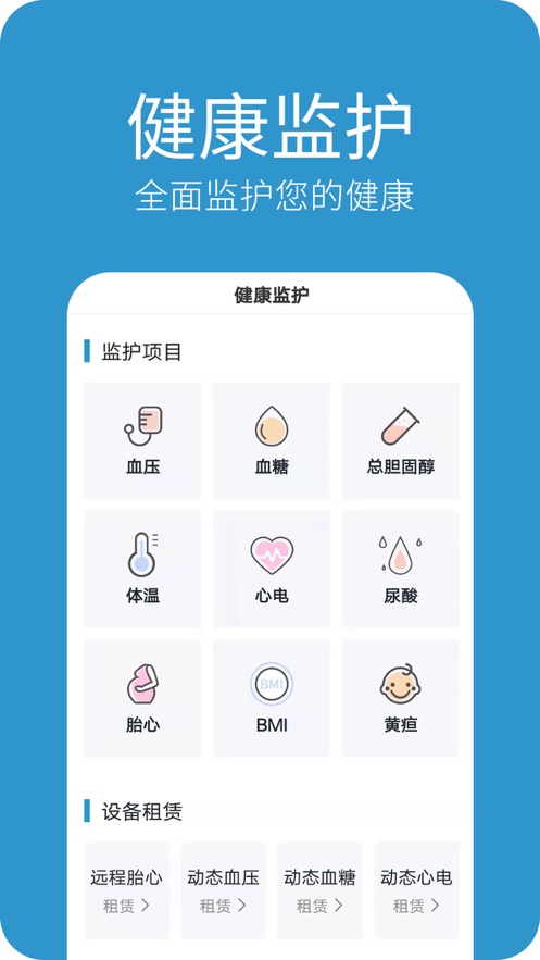 至稳健康app图1