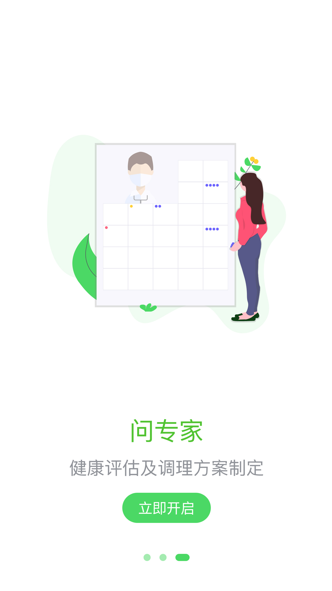 惠尔仕健康app下载图3