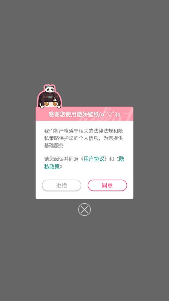 傲娇壁纸软件app图1