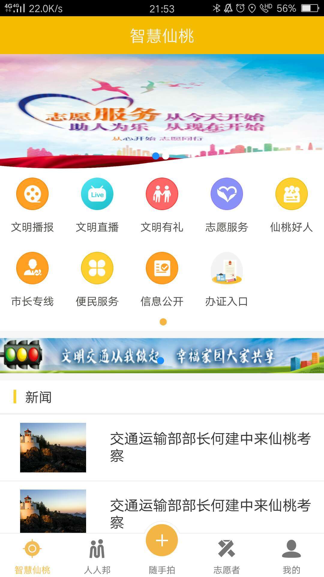 智慧仙桃图3