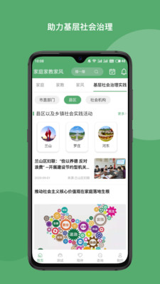 家庭家教家风app图1