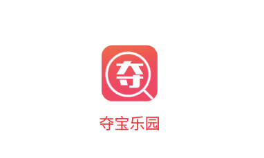 夺宝乐园app