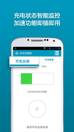 手机充电加速器下载图1