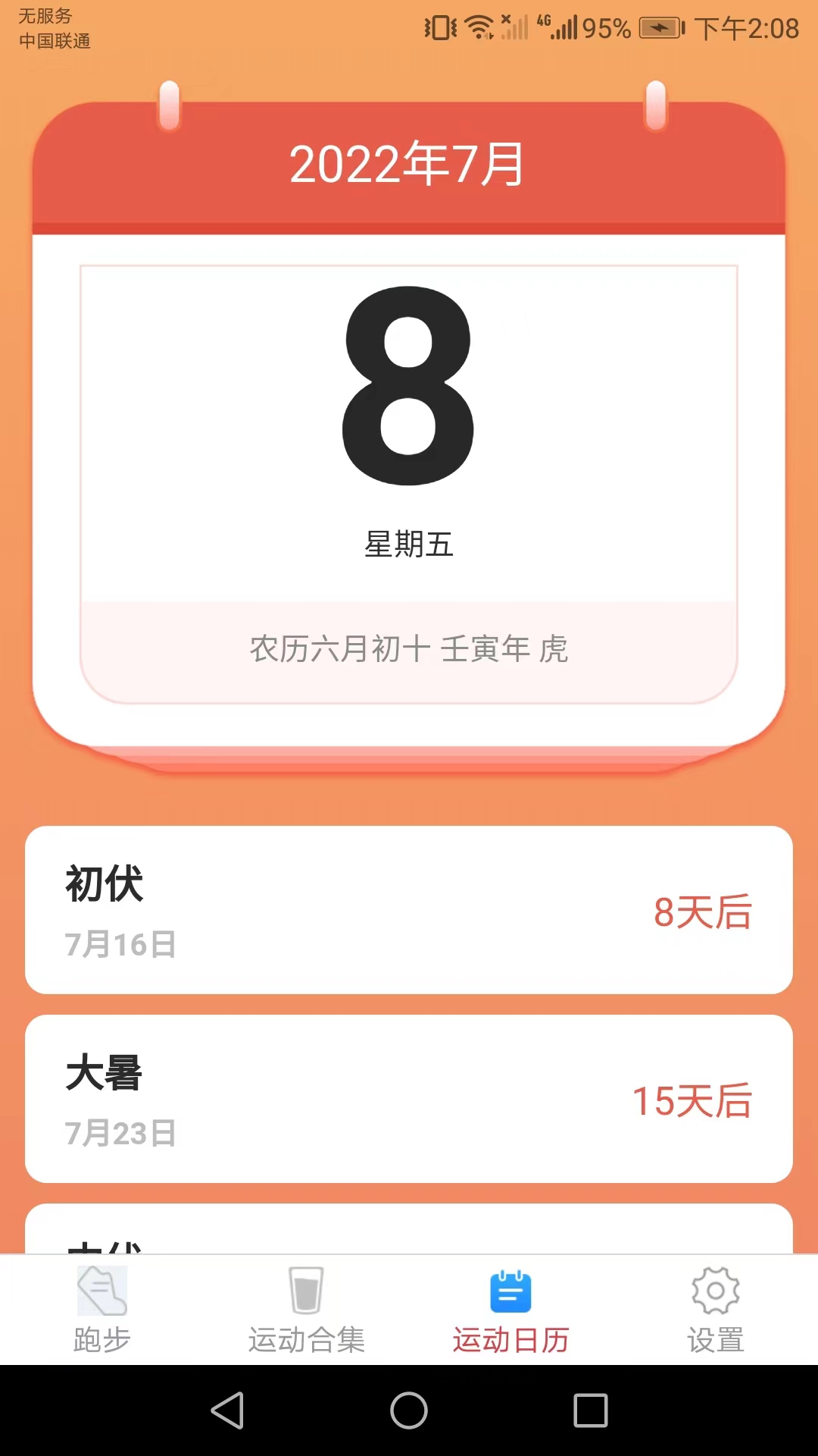 记步助手app图0