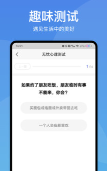 无忧心理测试app