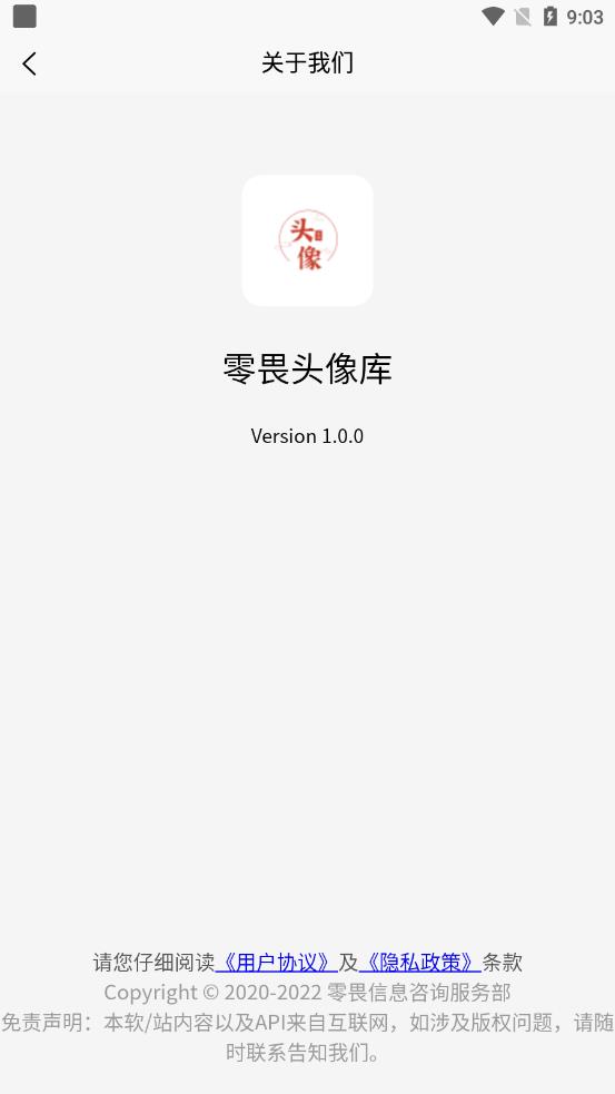 零畏头像库app图2