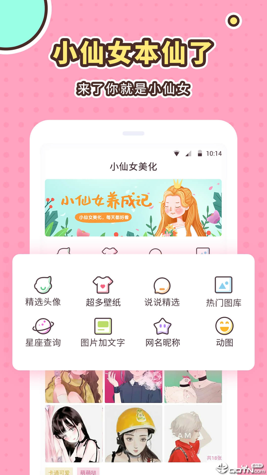 小仙女美化软件最新手机版图0