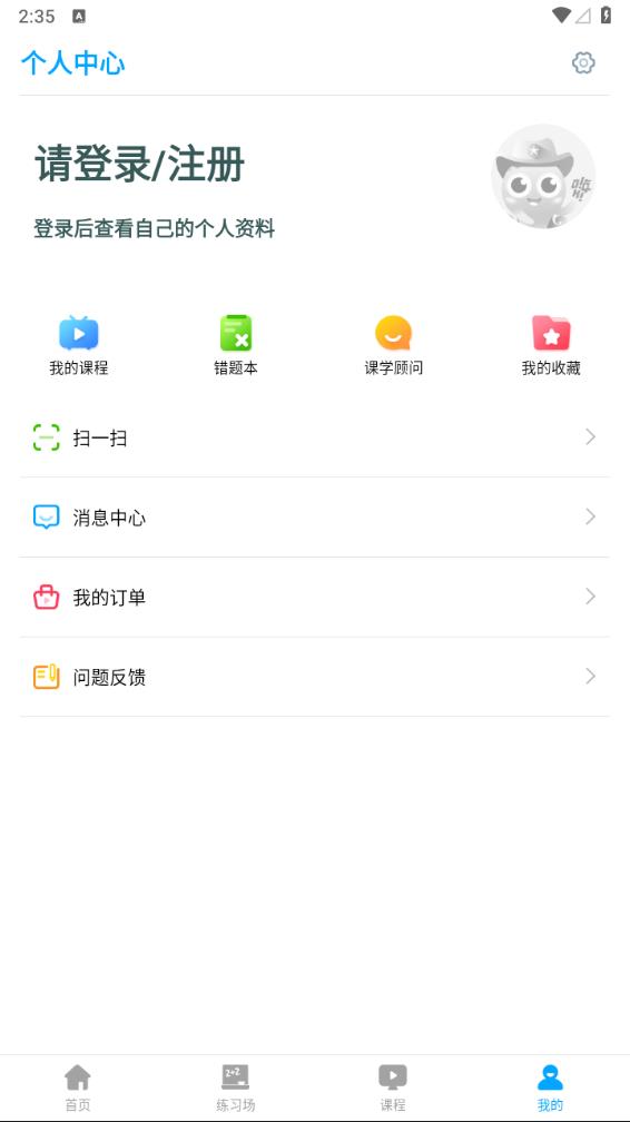 学魁榜app下载安装图3