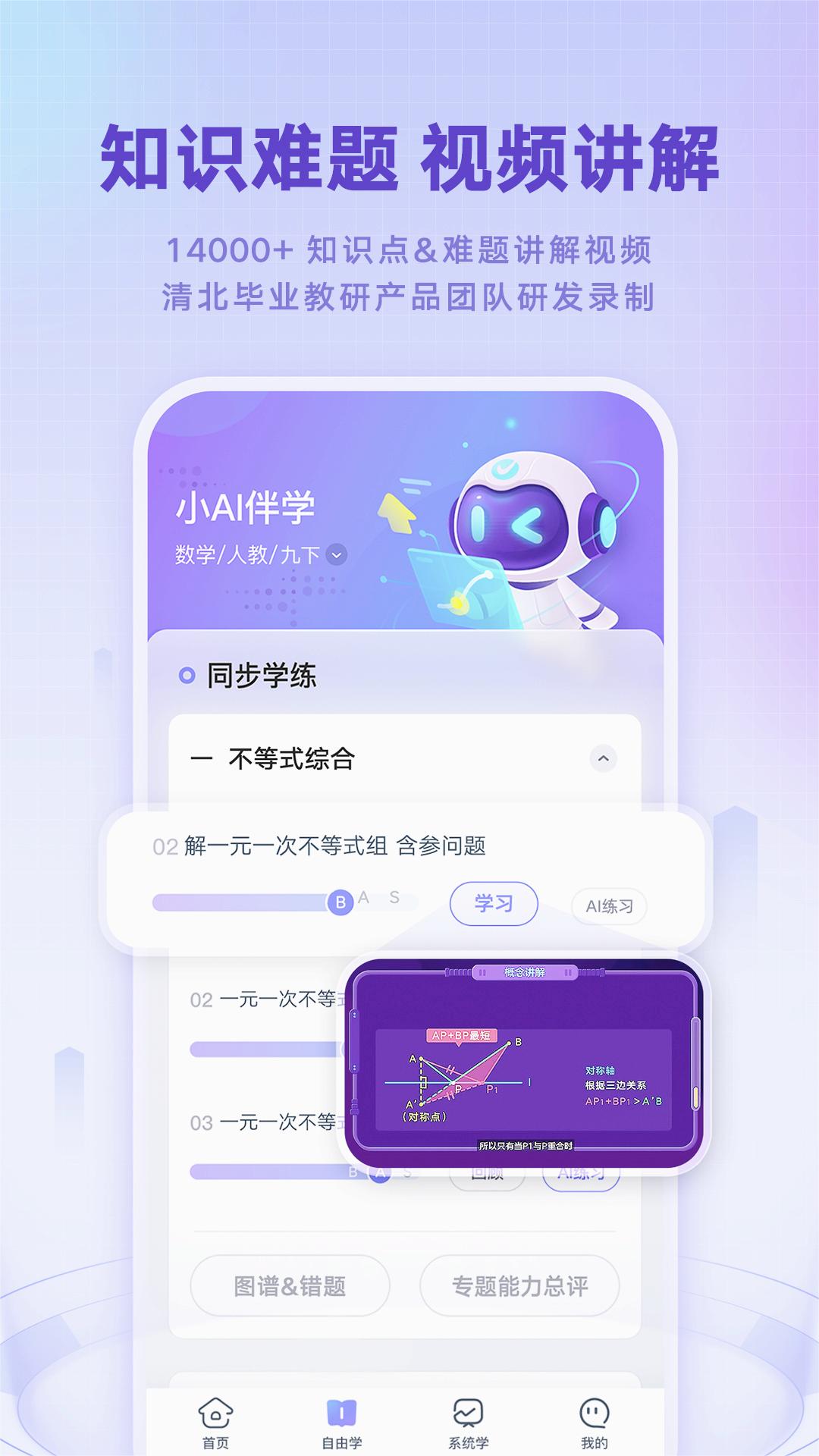 网易有道智学app最新版图0