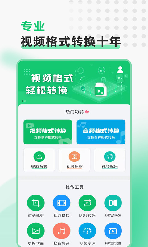 极速视频格式转换app图0