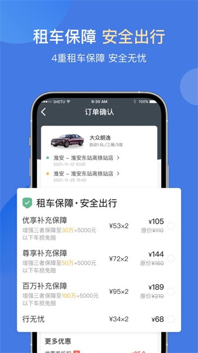 苏新租车app下载图3