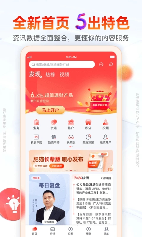 开源证券肥猫理财app图0