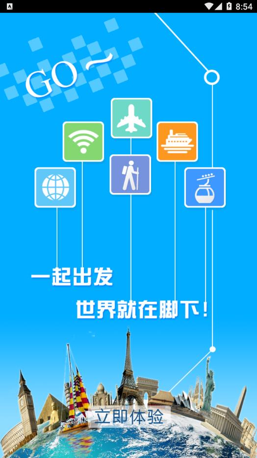 旅程旅行app图2