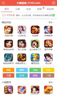 火舞游戏app图0