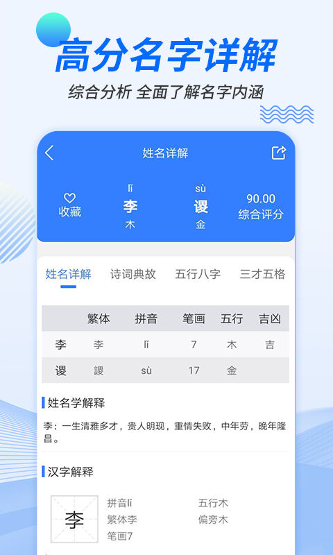 宝宝起名分析图2