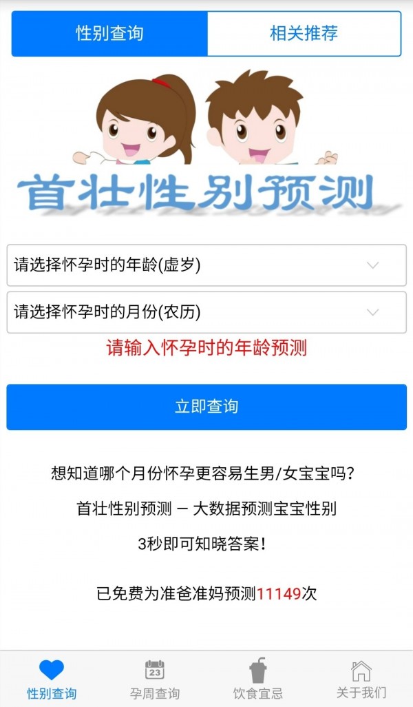 首壮备孕助手图0