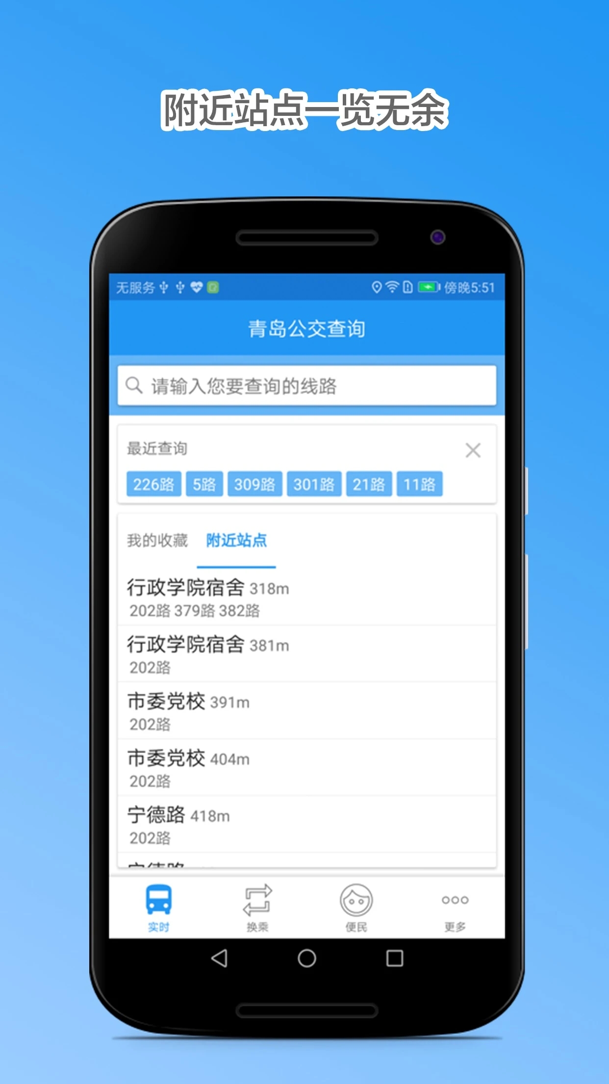 青岛公交查询app图1