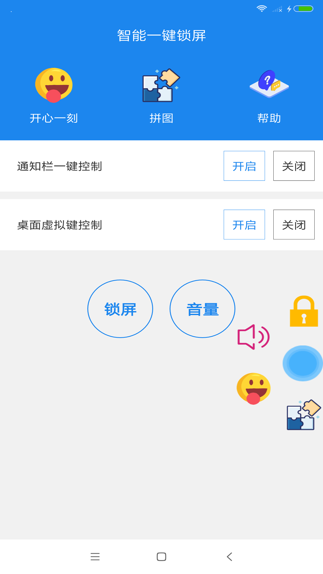 智能一键锁屏app图1