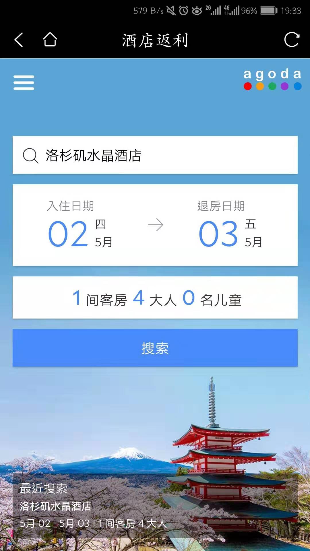 酒店返利图3