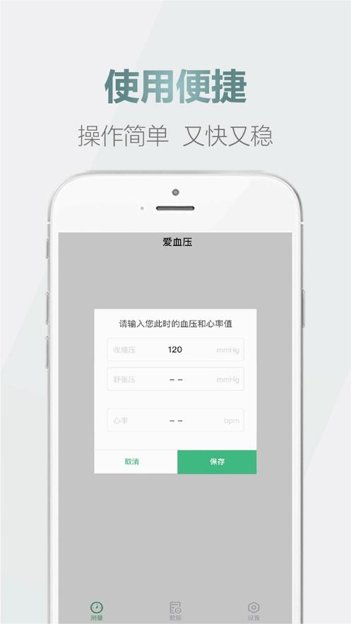 爱血压免费手机量血压软件图0