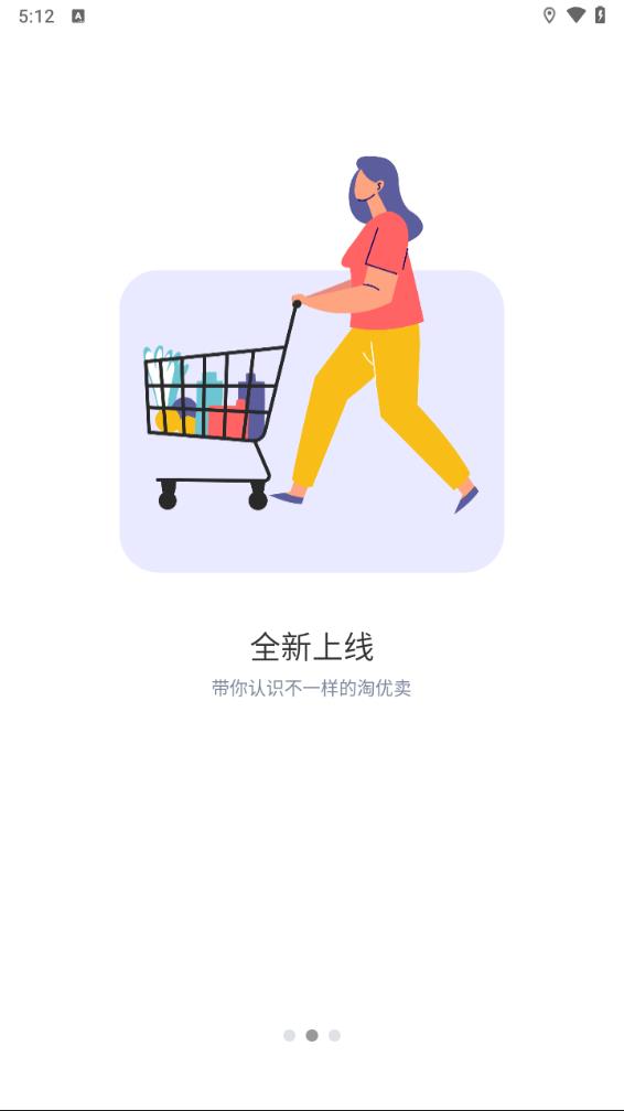 淘优卖app下载图1