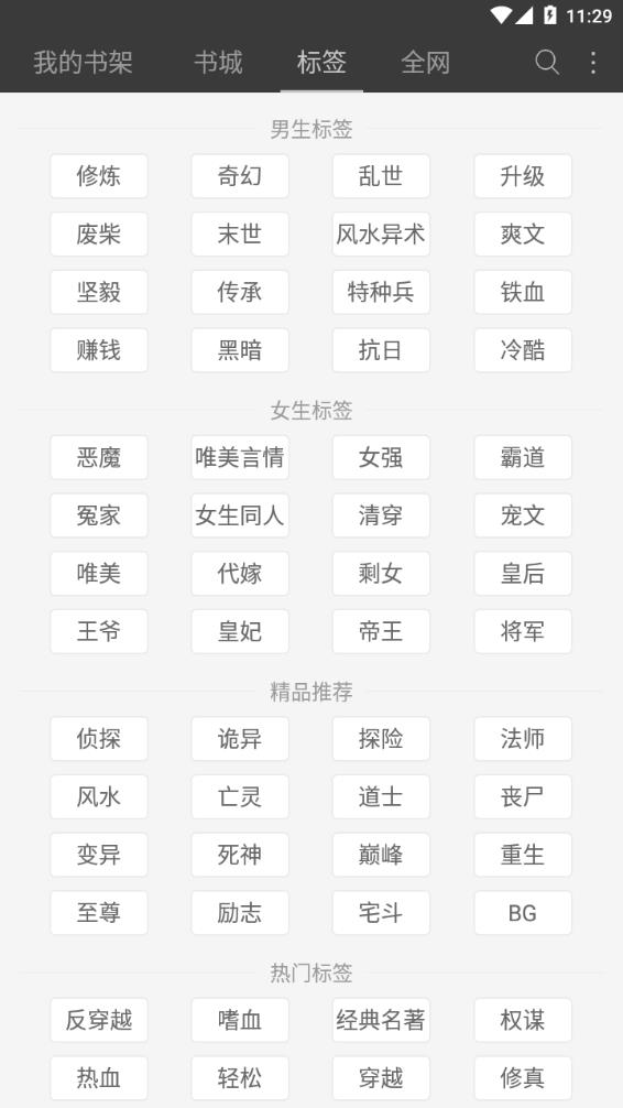 悦读免费小说最新版图3