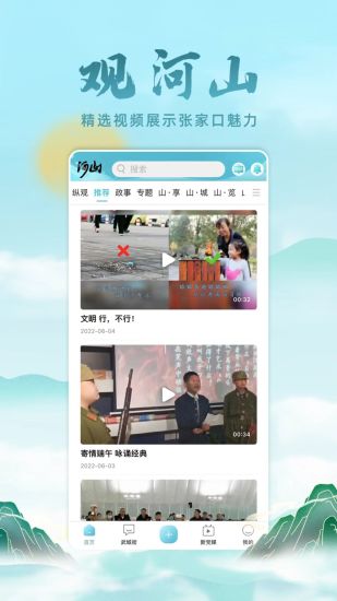 河山新闻app图1