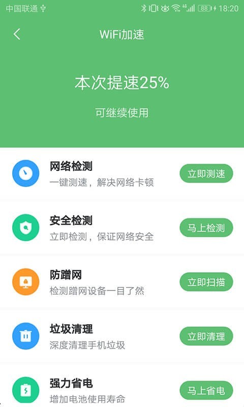 WiFi极速卫士图3