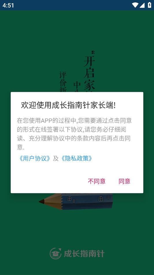 成长指南针家长端图0