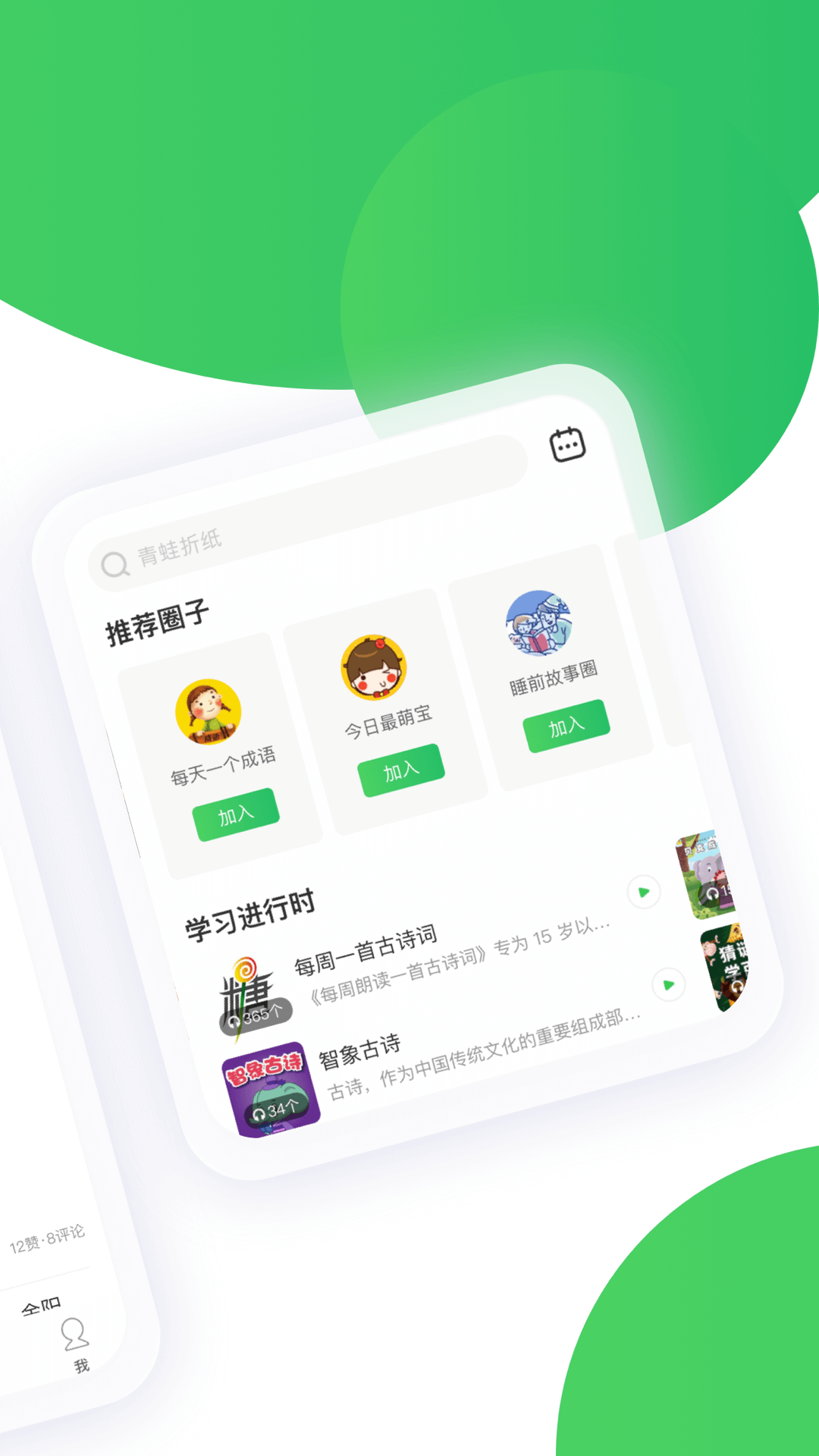 智慧树家长版app图1