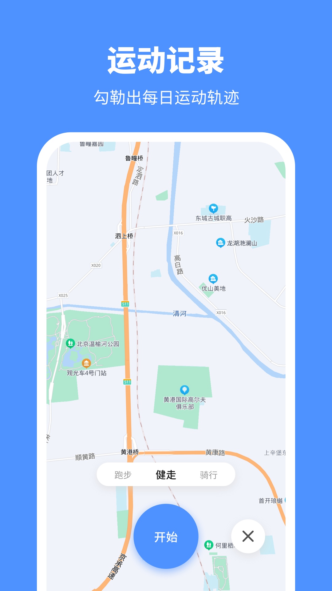 晴天计步app图3