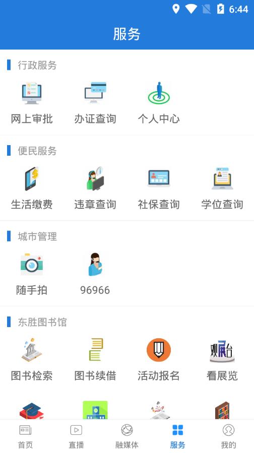 美丽东胜app图3