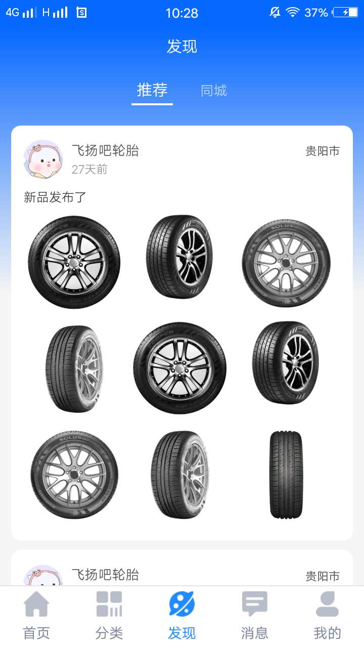 车友驿道app(轮胎商城)图3