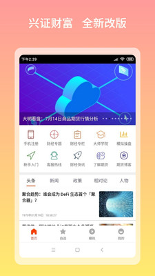 期货贵金属宝app图3