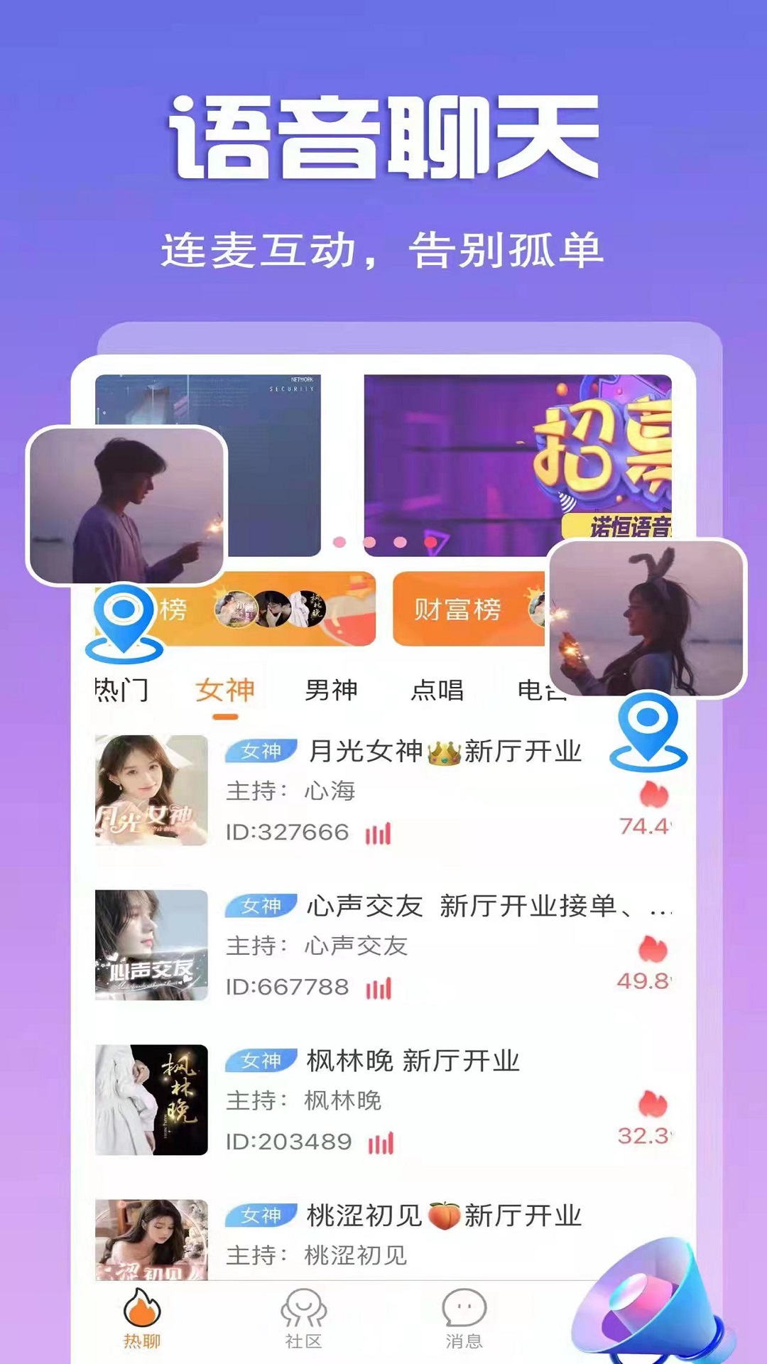 诺恒语音app图1