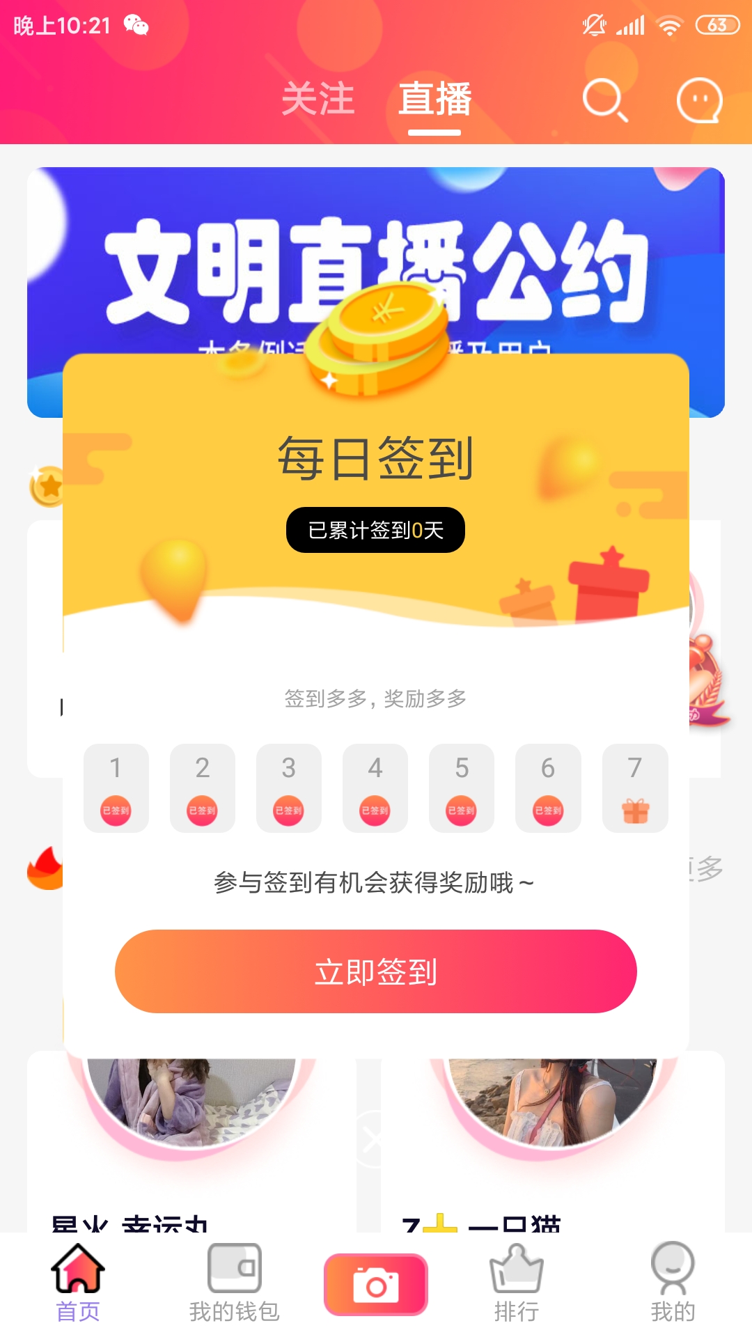 火牛直播app图0