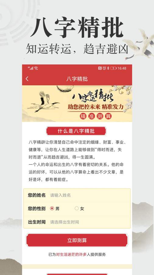 周公算命大师图1