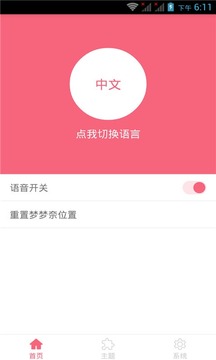 梦梦奈2.0版本下载-名为梦梦奈的Servant图1