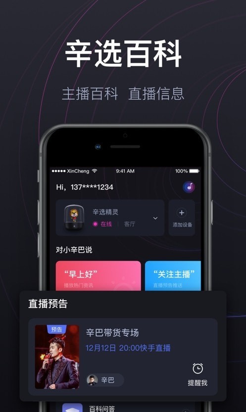 辛选精灵app图1