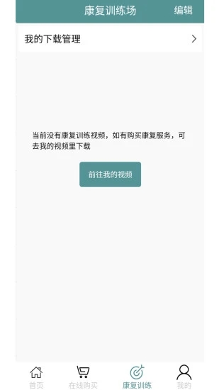 眩晕小助手(前庭康复app)图1